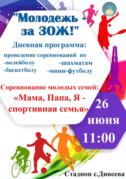 Афиша мероприятий на "День молодежи" 26 июня 2022 года