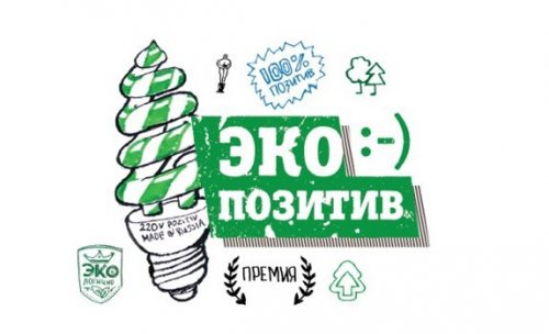 Всероссийская премия «Экопозитив-2022»