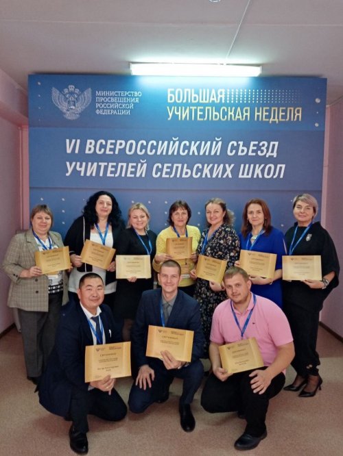 Всероссийский съезд учителей