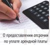 В Нижегородской области установлена отсрочка по арендной плате за имущество для мобилизованных и добровольцев