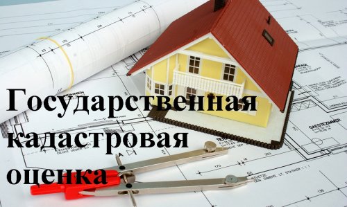 Результаты государственной кадастровой оценки земельных участков, расположенных на территории Нижегородской области