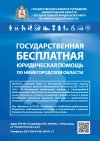 Бесплатная юридическая помощь населению
