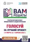 Отобраны 13 проектов для участия в программе «Вам решать!» на 2023 год.