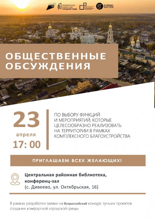 Голосование во Всероссийском конкурсе лучших проектов создания комфортной городской среды