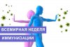 Право на иммунизацию является неотъемлемым правом человека