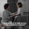 Собираемся в летний лагерь: О чем напомнить ребенку?