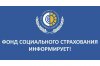 Отделение Фонда пенсионного и социального страхования Российской Федерации по Нижегородской области информирует о следующем