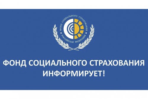 Отделение Фонда пенсионного и социального страхования Российской Федерации по Нижегородской области информирует о следующем
