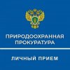 17.07.2025 года состоится прием граждан Нижегородской межрайонной природоохранной прокуратурой