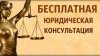 26 сентября 2025 года в Приемной граждан Губернатора проводится безвозмездная правовая консультация