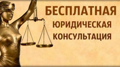 26 сентября 2025 года в Приемной граждан Губернатора проводится безвозмездная правовая консультация