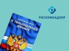 Роскомнадзор информирует: