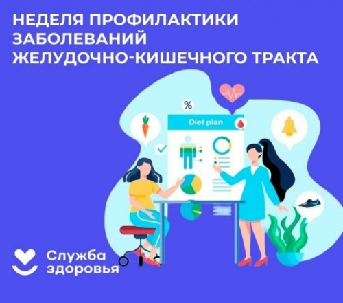 Позаботьтесь о своем желудке