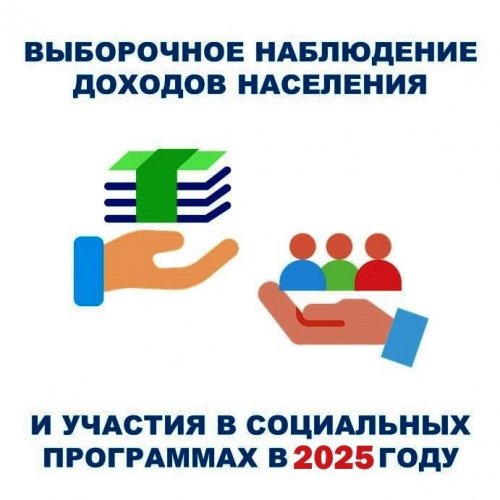 Росстат информирует: